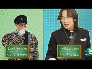 [Formula sbr] Yoo Jae-seok × Lee, GangangSu_, pemimpin Sentinel Gaebangjeong mun