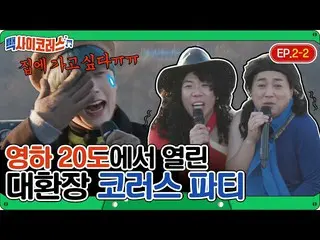 [Resmi JT] B1A4, RT _B1A4OFFICIAL: Paduan Suara Antar Tas EP.2-2 Ini bukan pelat