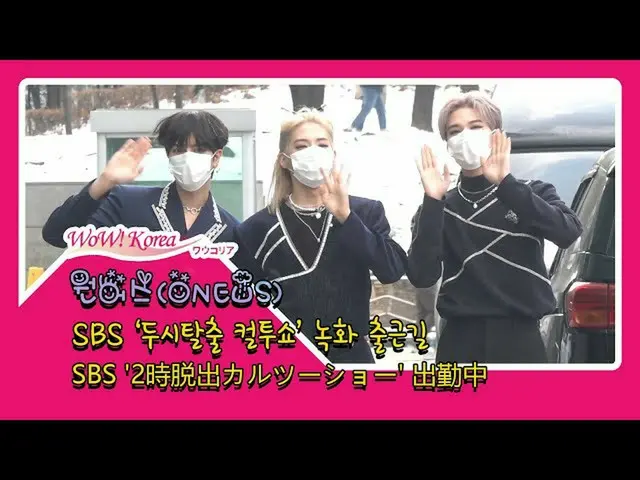 #ONEUS, situasi hari ini. ● Dalam cuaca dingin, saya ingin pergi ke radio. .. ● 