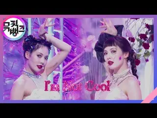 [Formula kbk] Saya tidak COOL-HyunA_ [MUSIC BANK_ / MUSIC BANK] | siaran KBS 210