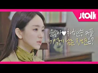 [Official jte] [Jtalk Interview_Won JinA_ (Jin A Won)] Pasangan Yun Sung A & Cho