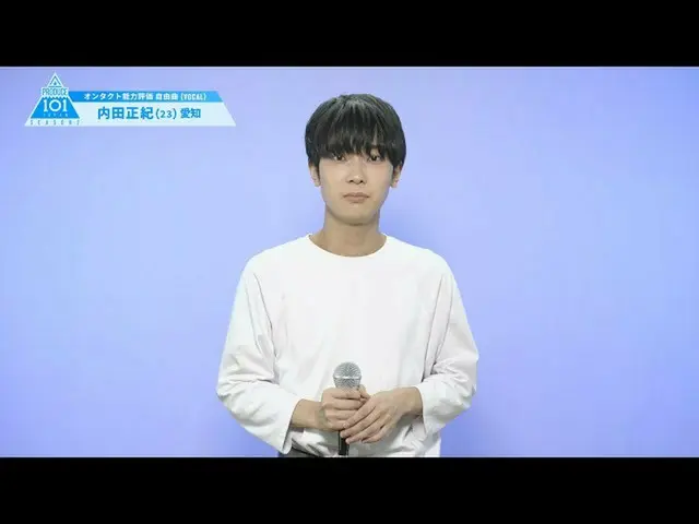 [Resmi] PRODUCE101 JAPAN, PRODUCE101_ JAPAN SEASON2 [Uchida Masaki] Selesaikan e