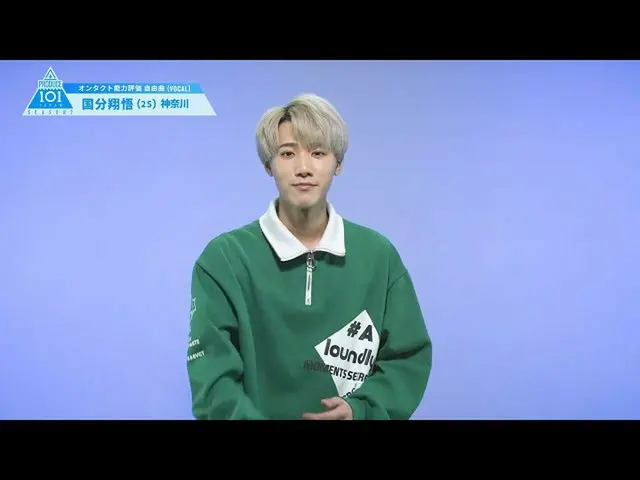 [Resmi] PRODUCE101 JAPAN, PRODUCE101_ JAPAN SEASON2 [Kokubu Shogo] Selesaikan ev