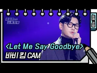 [Formula kbk] [Kamera Langsung Vertikal] Bobby Kim-Let Me Say Goodbye (Bobby Kim