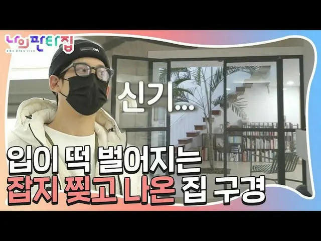 [Formula] Park Ki Woong_Park Ki Ki, kagumi rumah seniman keramik Kelas Lain! ㅣ M