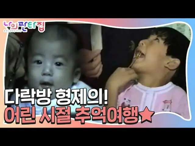 [Formula] Park Kixiong_ × Park Qisheng, kenangan masa kecil Dala Kibang bersauda