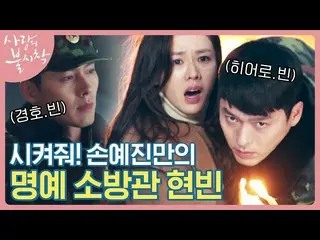 [Formula] Apakah Anda Pangeran Li? Ye-A ~ Son Ye Jin_Ketika ★ pahlawan aksi Guar