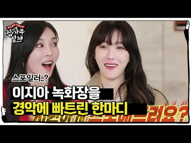 [Formula sbe] “Apakah kamu akan dimanjakan ?!” Lee Ji A_, sebuah kata yang menju