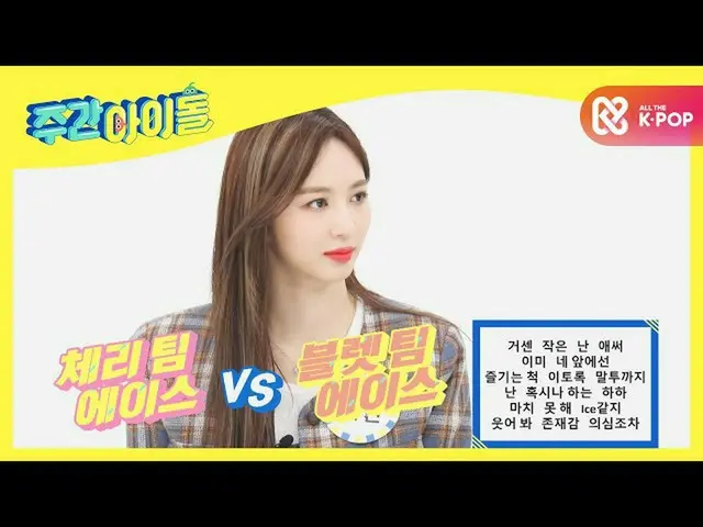 [Formula mbm] [Weekly Idol] Peluru ceri ultra-tipis! Siapa pemenang terakhir "Ku