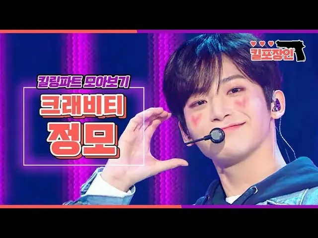 [Formula mbk] [Killing Packers] ★ CRAVITY_ Jeongmo ★ Kumpulkan bagian pembunuhan