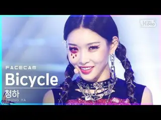 Ung 公式 sb1】 [Facecam 4K] Chungha'Bicycle '（CHUNG HA_ FaceCam） │ @ SBS Inkigayo_2