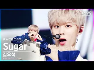 Wo 公式 sb1] [페이스 4K] Kim WooSeok_ （UP10TION_ _） _ 'Sugar' （KIM WOO SEOK FaceCam） 