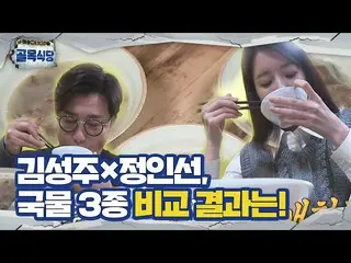 [Resmi sbe] Kim Sung-ju x Jung InSun_, Vietnam Pho menyimpan "3 jenis sup" perba