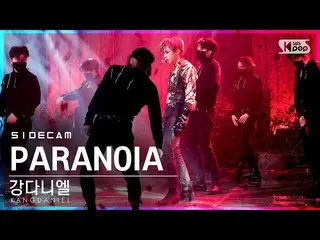 【公式 sb1】 [사이드 캠 4K] Kang Daniel_'PARANOIA '（KANG DANIEL Sisi FanCam） | SBS Inkig