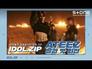 【公式 cjm】 [Stone Music +] _ Red Flavor Choi San ｜ ATEEZ _ ， 《ZERO ： FEVER Part.2》