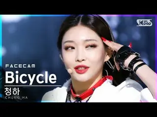 Ung 公式 sb1】 [Facecam 4K] Chungha'Bicycle '（CHUNG HA_ FaceCam） │ @ SBS Inkigayo_2