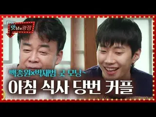 [Formula sbe] "Ipakah↗" Bai Jong-won, Jay Park (Jay Park) _ pagi disebut turnA P