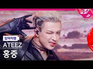 【公式mn2】[Hong Joong fancam] ATEEZ_ Hongjoong fancam 4K'I'm The One'（ATEEZ_ _ Hong