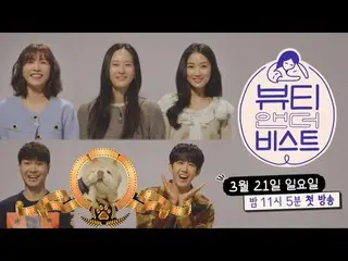 [Official sbe] [Trailer] “Do you like spring dogs?” Siaran pertama Beauty and th