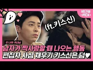 [Formula on] Cinta, tidak bisa sembunyikan 🤭Cho JungSeok_ X Adegan ciuman Park 
