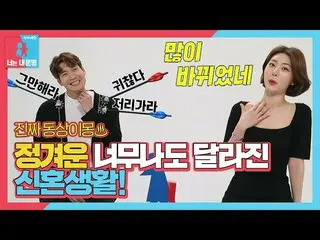 [Official sbe] "Tahun kelima pernikahan" Jung GyuWoon_ & Kim Ulim, pasangan kehi
