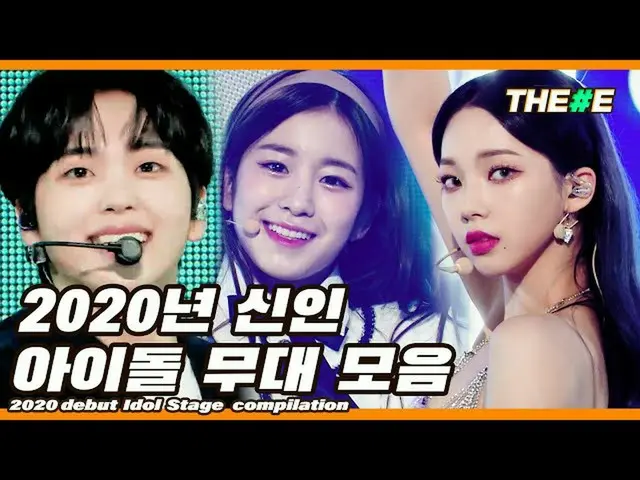 [Formal MBK] Koleksi panggung idola pendatang baru 2020 l 2020 debut panggung id