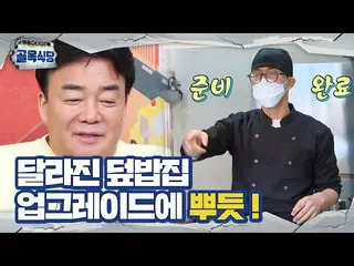 [Official sbe] 'cigNATURE_ Greetings "Baek Jong Won puas dengan restoran mangkuk
