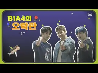 [Resmi] B1A4, [Aula Hiburan B1A4] -Bola 2-A  