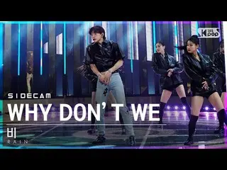 [Official sb1] [Side cam 4K] _Rain (Bi) _, "WHY DO NOT WE (feat. CHUNG HA)" (RAI