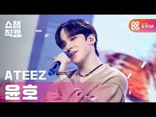 【公式 mbm】 [Show Champion Cam 4K] ATEEZ_ Yunho-Celebrate l #Show Champion l EP.386