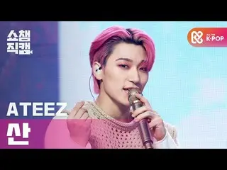 【公式 mbm】 [Show Champion Cam 4K] ATEEZ_ _ SAN-Celebrate l #Show Champion l EP.386