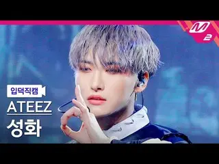 [T Resmi] ATEEZ, Seonghwa Direct Cam 4K "I'm The One" (ATEEZ SEONG HWA Fan Cam) 