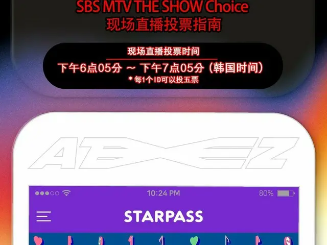 [T Official] ATEEZ, [📢] SBS MTV THE SHOW Choice ATEEZ Completed THE SHOW ChoiceSTARPASS APP, one ID