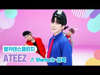 [Formula mnk] [Mka Dance Challenge versi lengkap] ATEEZ_ _ (ATEEZ _) - Sherlock 