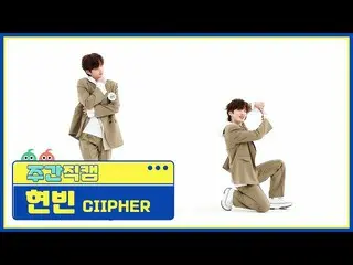[Formula mbm] [Ledakan indah sekali seminggu] Cypher Hyunbin Don't Go'Direct Cam