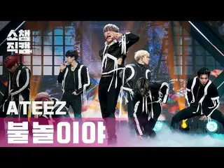 【公式 mbm】 [Show Champion 4k] ATEEZ_ （ATEEZ_ _） - Fire Play （ATEEZ_ _-I'm The One）