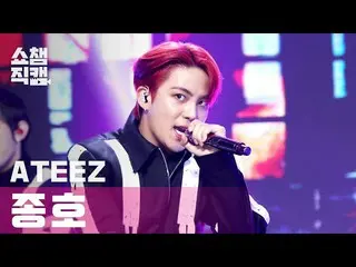 【公式 mbm】 [Tampilkan Champion Cam 4K] ATEEZ_ Jongho-Fire Play （ATEEZ_ _ JONG HO-I