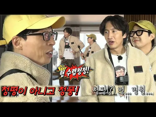 [Formula sbr] Haha × Lee, GangangSu_, Jaesuk Yoo merasa Su diserang kata-kata me