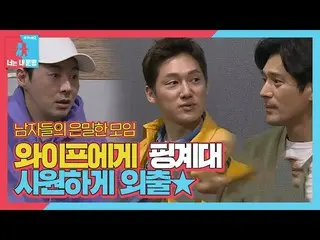 [Formula sbe] Oh Ji-ho × Jeonjin × Song Changyi, pertemuan rahasia pria yang sud