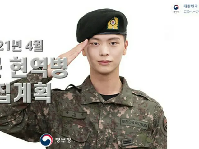 Yuk Seong Jae appears on Facebook of the Korean Military Manpower Administrationand becomes Hot Topi