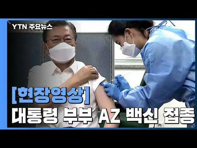 Presiden Moon berbicara tentang momen vaksinasi korona baru Korea Selatan. ● Jar