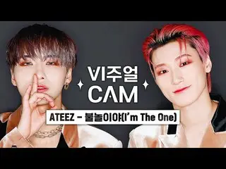 【公式 mnk】 ✨VisualCam / 4K✨ATEEZ_ （ATEEZ_ _） - Fire Play （I'm One）  