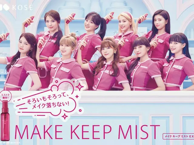 NiziU becomes a new muse for Kose ”Make Keep Mist EX”. .. ..