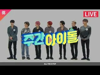 [Official mbm] Weekly Idol (WEEKLY IDOL) 505 kali --ATEEZ_ _ [ALL THE K-POP]  