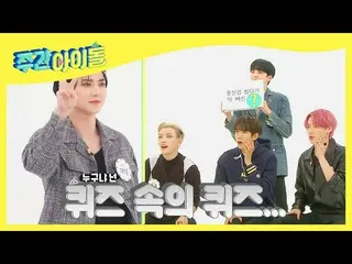 [Formula mbm] [Weekly Idol] ATEEZ_Apa yang terjadi jika ada masalah dengan pahat