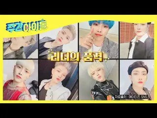 [Formula mbm] [Weekly Idol] ATEEZ_ Fashion desainer Hong dan alasannya ♡ l EP.50