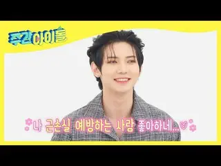 [Formula mbm] [Weekly Idol] ATEEZ_Pencegahan profesional kehilangan otot Jo Daen