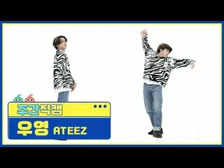 [Formula mbm] [Keindahan Minggu Ini] ATEEZ_ Wooyoung'I'm One'Direct Cam l.EP.505