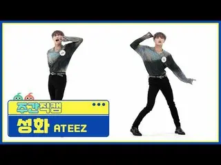 [Formula mbm] [Beauty of the Week] ATEEZ_ 成 花 'Saya adalah rekaman video langsun