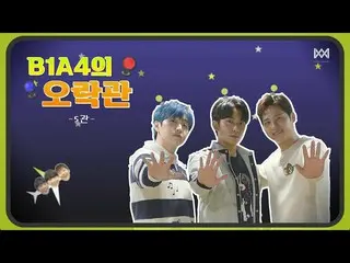 [Resmi] B1A4, [B1A4 Entertainment Hall] -5-B1A4 Hall Music Quiz  